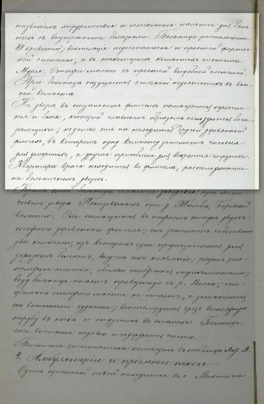 Об устройстве больницы