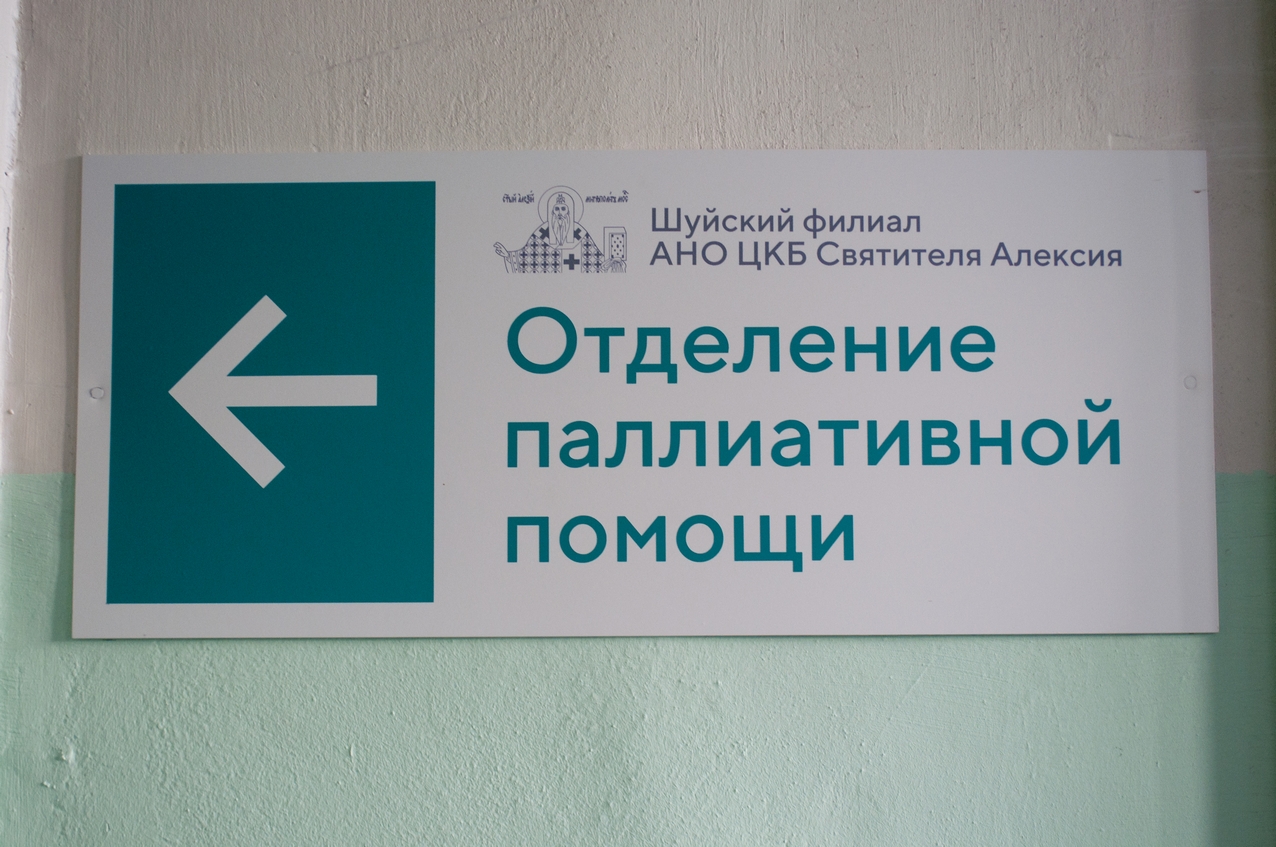 Больница в Шуе