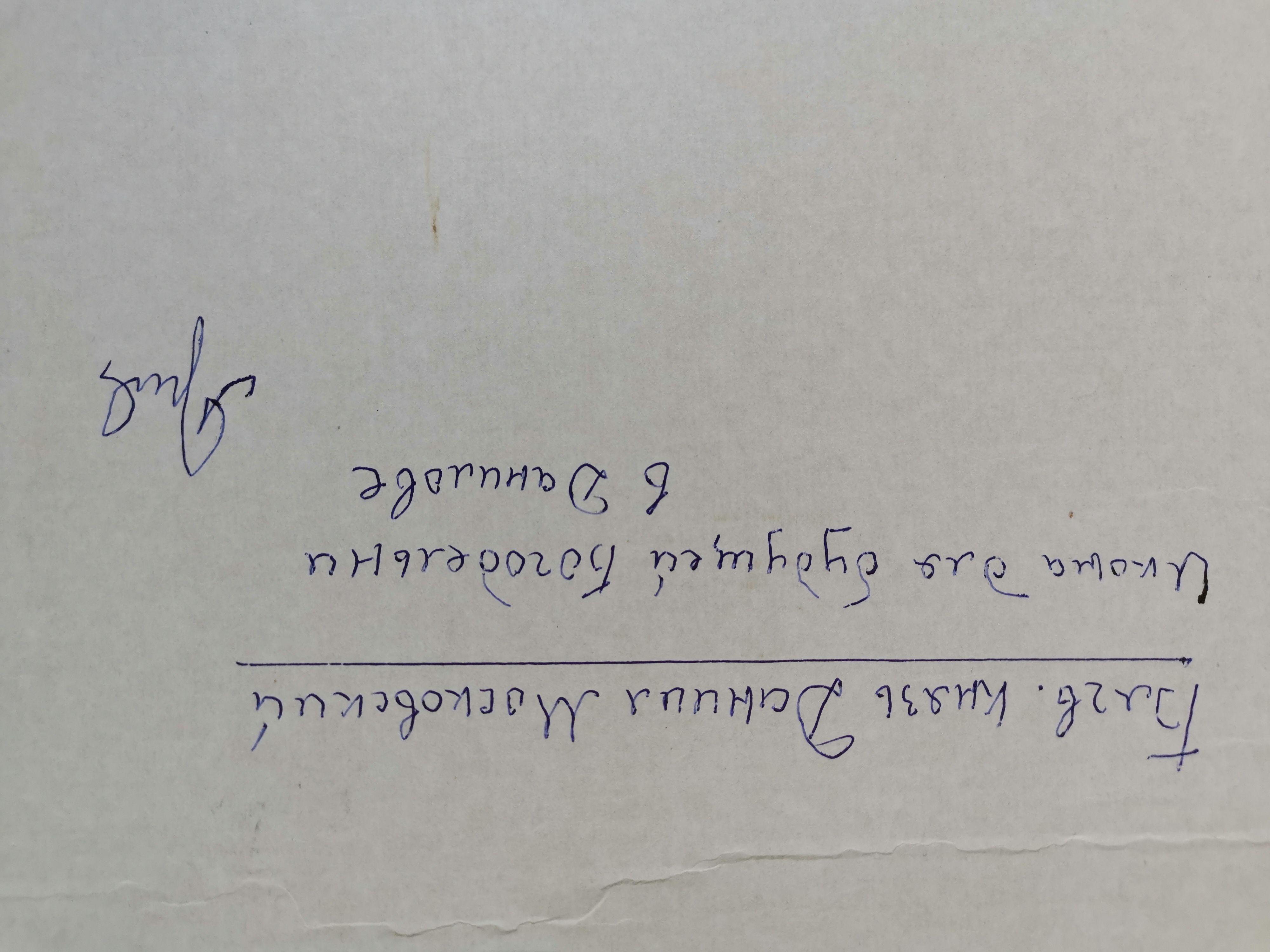 Подпись дарителя